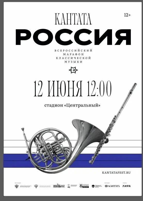 Новороссийск примет участие во Всероссийском марафоне классической музыки «Кантата
