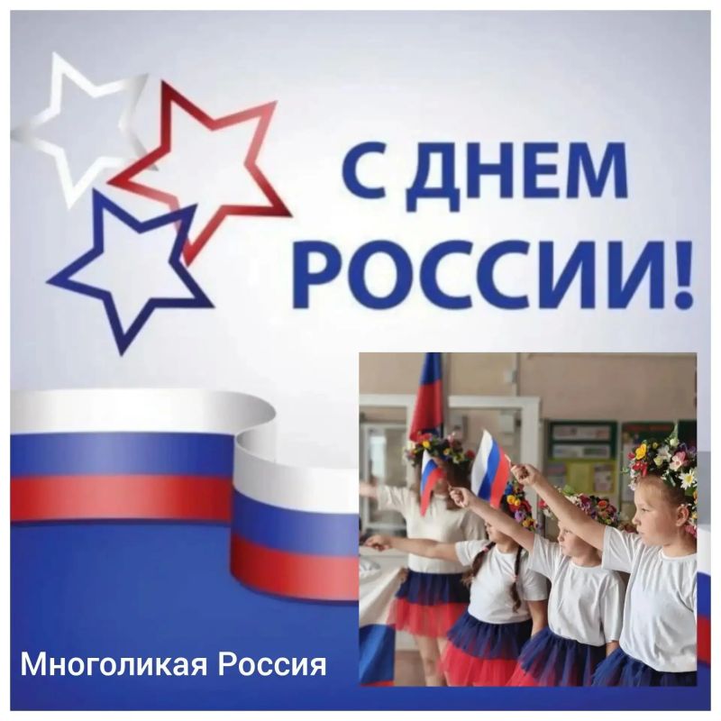 Ко Дню России в образовательных организациях Краснодарского края прошли масштабные тематические мероприятия на тему «Многоликая Россия»