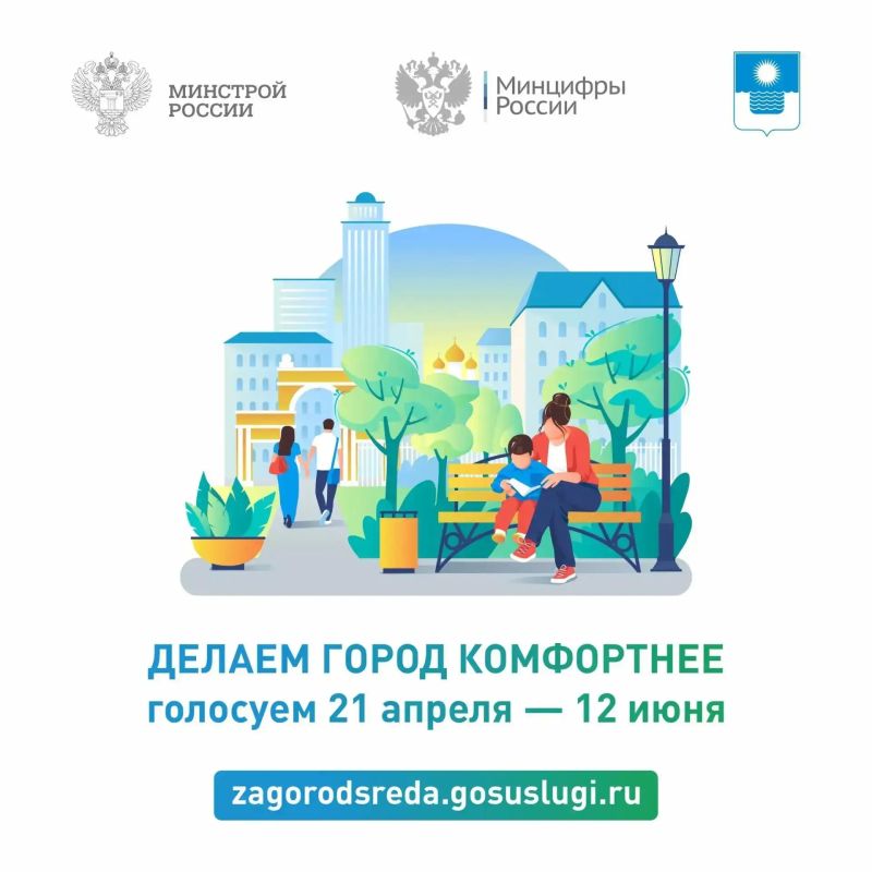 Успейте принять участие в голосовании за объекты благоустройства в Геленджике!