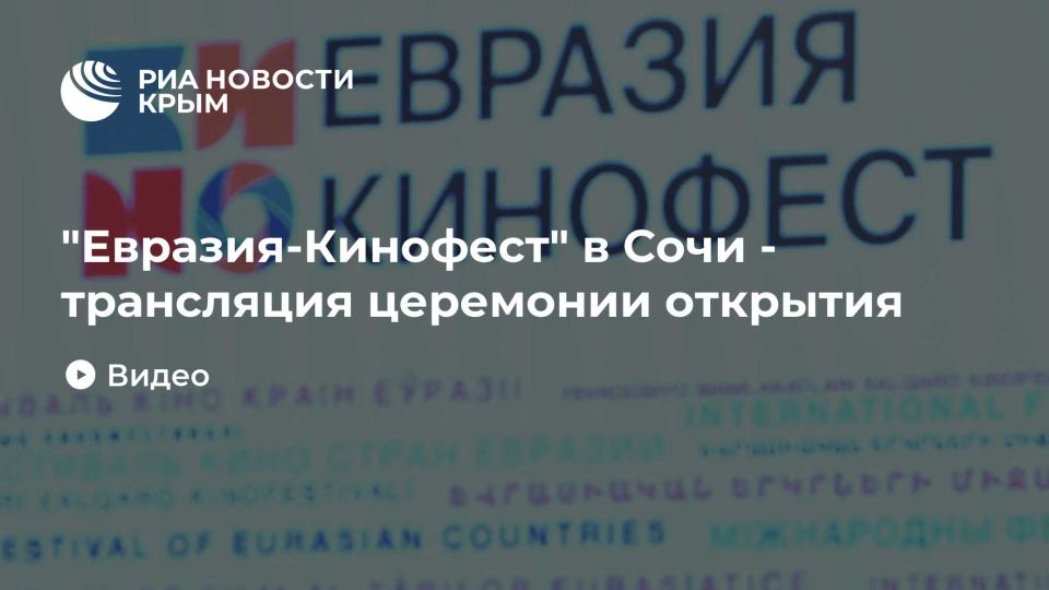 "Евразия-Кинофест" в Сочи - трансляция церемонии открытия
