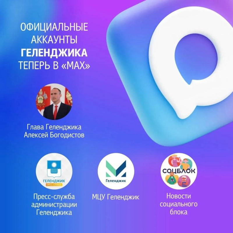 Будьте в курсе главных новостей Геленджика