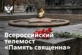 Сергей Кравцов: Акция «Память священна» станет одним из центральных мероприятий декады памяти в год 85-летия начала Великой Отечественной войны