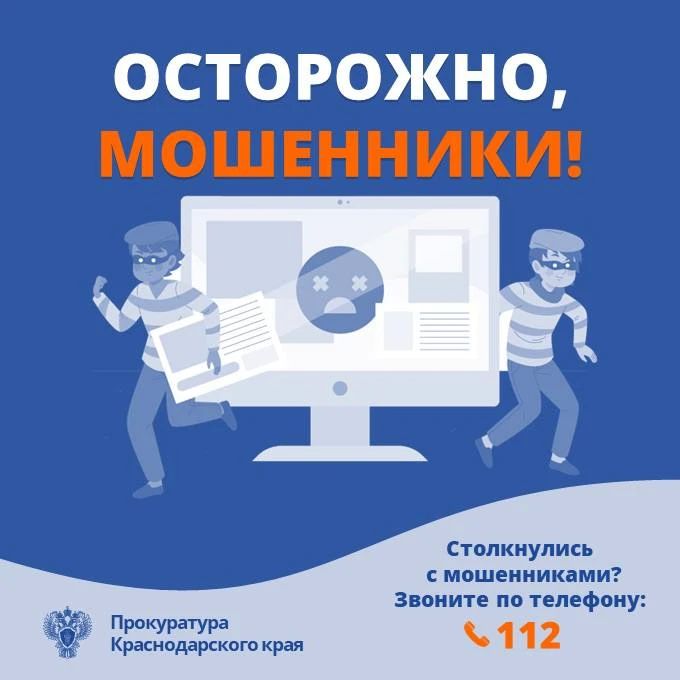 В Сочи с начала года совершено более 4,5 тысячи преступлений в сфере дистанционного мошенничества