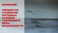 Внимание! Ожидается ухудшение погодных условий: дождь с грозой, градом и усилением ветра до 20 м/с