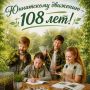 Движение, которое объединяет поколения