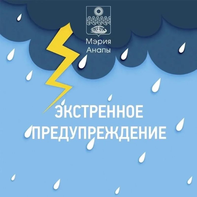 Внимание: экстренное предупреждение!