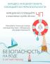 Безопасность на воде в летний период