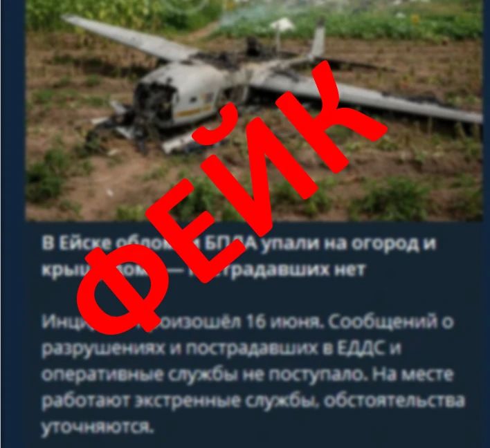 В ряде пабликов и Telegram-каналов распространяется информация об уничтожении или падении беспилотного летательного аппарата в черте города Ейска