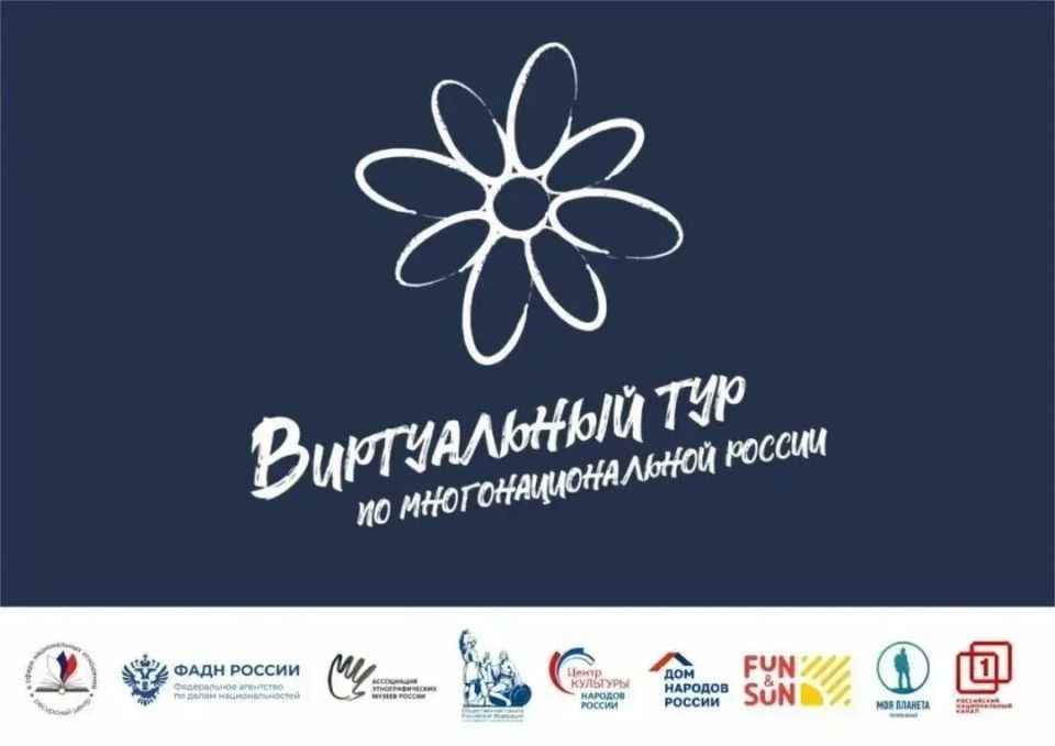 Анапчан приглашают принять участие во Всероссийском конкурсе «Виртуальный тур по многонациональной России»