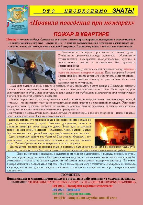 Соблюдайте правила пожарной безопасности!
