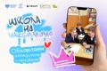Определены победители и призеры Всероссийского конкурса «Школа на МАКСимуме»