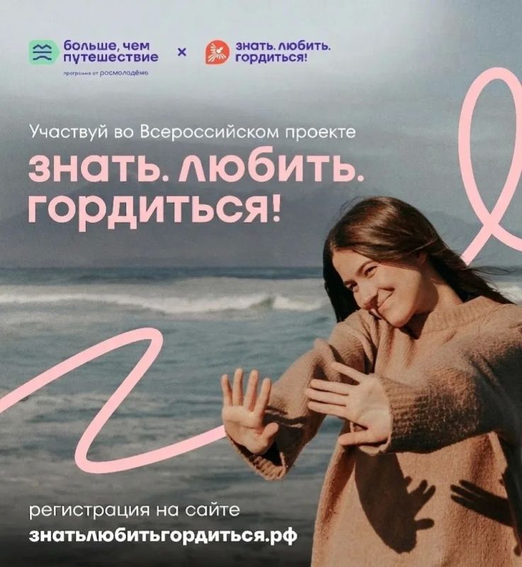 Самое время открыть Россию по-новому!