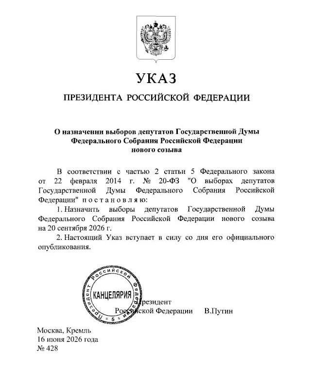 Выборы депутатов Госдумы РФ пройдут 20 сентября