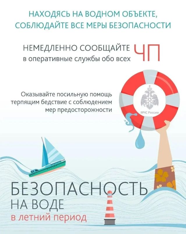 Безопасность на воде в летний период