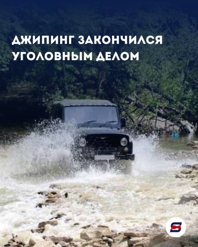 Джиппинг за 1800 закончился уголовным делом