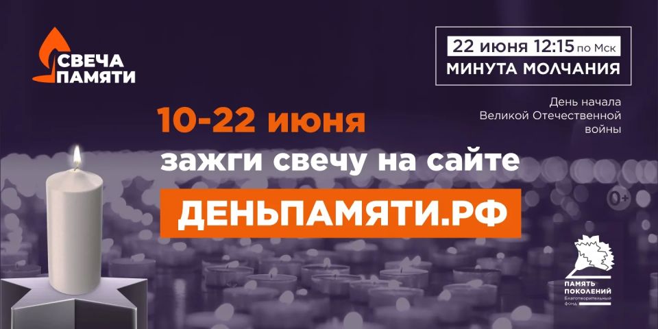 Геленджичане, примите участие в онлайн-акции «Свеча памяти»