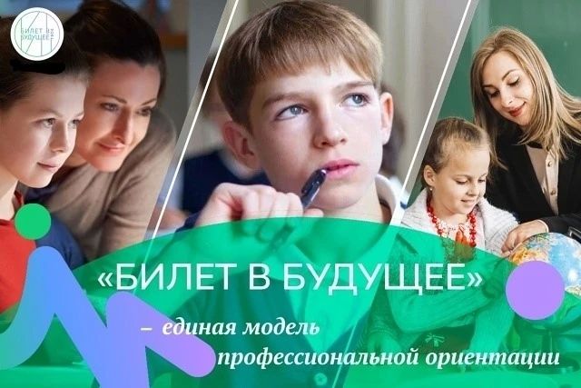 В ПРОФОРИЕНТАЦИОННОМ ПРОЕКТЕ «БИЛЕТ В БУДУЩЕЕ» ПРИНЯЛИ УЧАСТИЕ БОЛЕЕ ВОСЬМИ ТЫСЯЧ ШКОЛЬНИКОВ АРМАВИРА