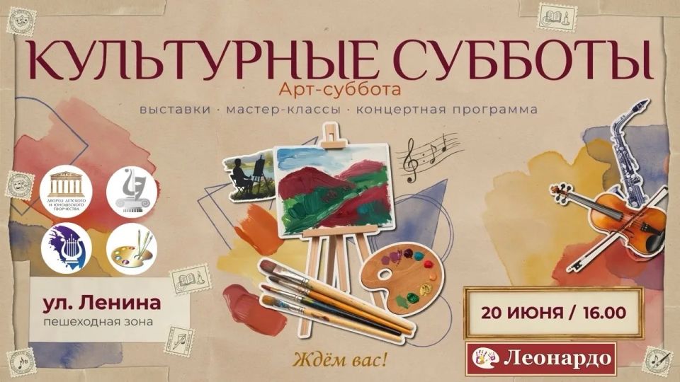 В АРМАВИРЕ СТАРТУЕТ ПРОЕКТ «КУЛЬТУРНЫЕ СУББОТЫ»