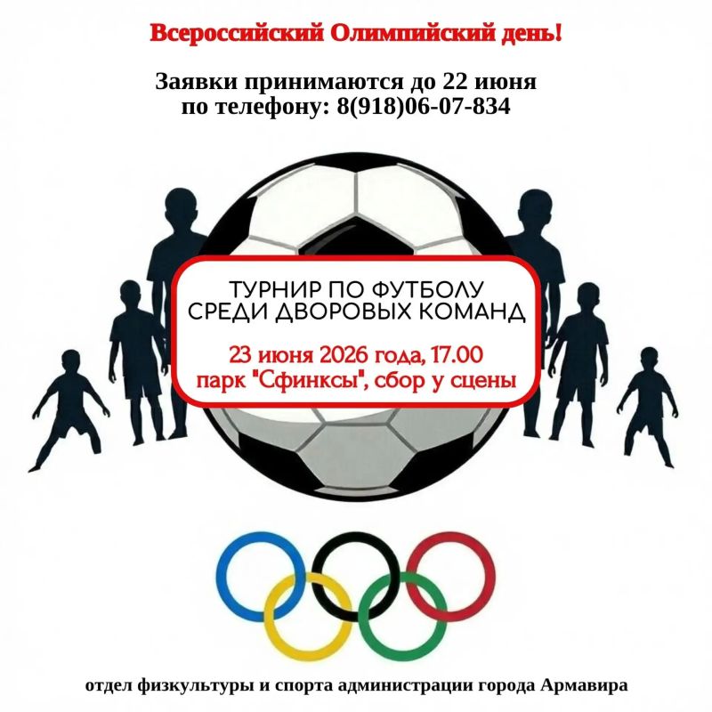 В АРМАВИРЕ ПРОВЕДУТ ТУРНИР ПО ФУТБОЛУ СРЕДИ ДВОРОВЫХ КОМАНД
