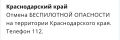 «Беспилотную опасность» отменили на Кубани спустя 20 минут