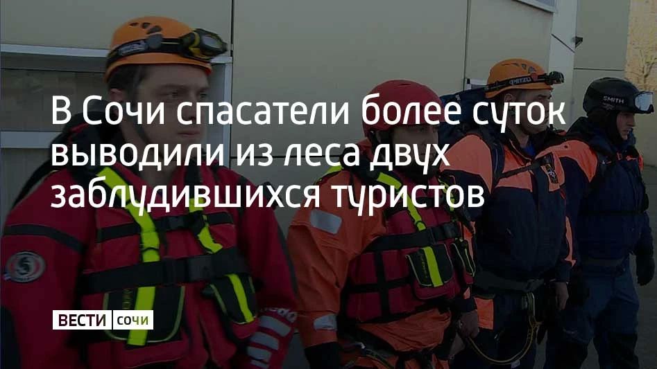 Двое мужчин 36 и 38 лет заблудились в горах Сочи в районе слияния рек Бзыч и Кривой ручей 16 июня