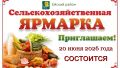 20 июня 2026 года приглашаем жителей и гостей Ейского района посетить ярмарку "выходного дня"