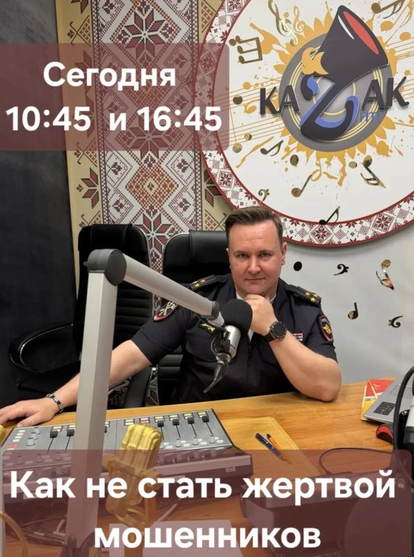 Слушайте сегодня!. Сегодня в 10:45 и 16:45 на «Казак ФМ» приглашенным гостем в студии вступит начальник пресс-службы ГУ МВД России по Краснодарскому краю полковник внутренней службы Александр Рунов