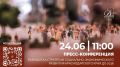 24 июня в Доме журналистики состоится пресс-конференция, посвященная разработке Стратегии социально-экономического развития Краснодарского края до 2036 года