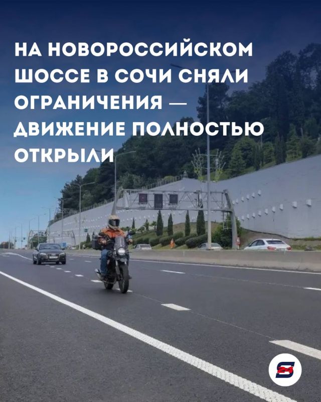 На Новороссийском шоссе в Сочи сняли ограничения — движение полностью открыли