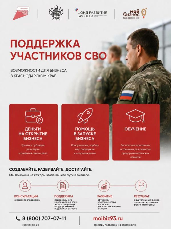 НА КУБАНИ УЧАСТНИКИ СВО МОГУТ ПОЛУЧИТЬ ДО 5 МЛН РУБЛЕЙ НА ОТКРЫТИЕ И РАЗВИТИЕ СОБСТВЕННОГО БИЗНЕСА