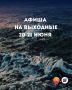 АФИША НА ВЫХОДНЫЕ: 20–21 ИЮНЯ