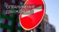 В городе-герое Новороссийске 22 июня на три минуты перекроют часть проспекта Ленина