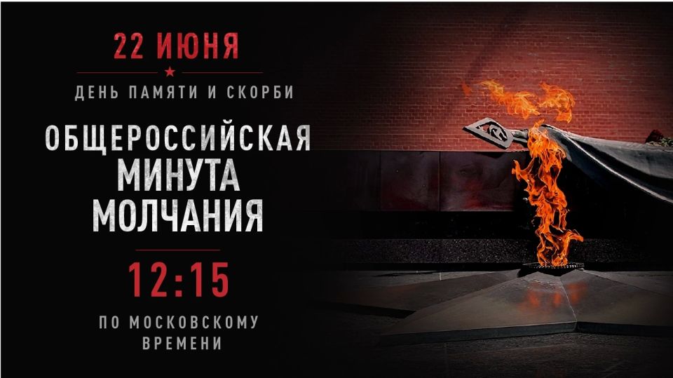 АРМАВИРЦЕВ ПРИГЛАШАЮТ ПРИНЯТЬ УЧАСТИЕ ВО ВСЕРОССИЙСКОЙ АКЦИИ «МИНУТА МОЛЧАНИЯ»