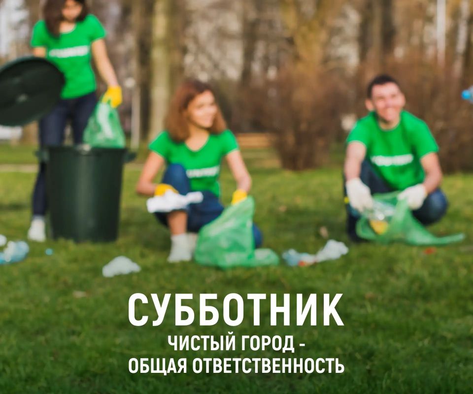 Геленджик зовёт на субботник: очистим побережье вместе!