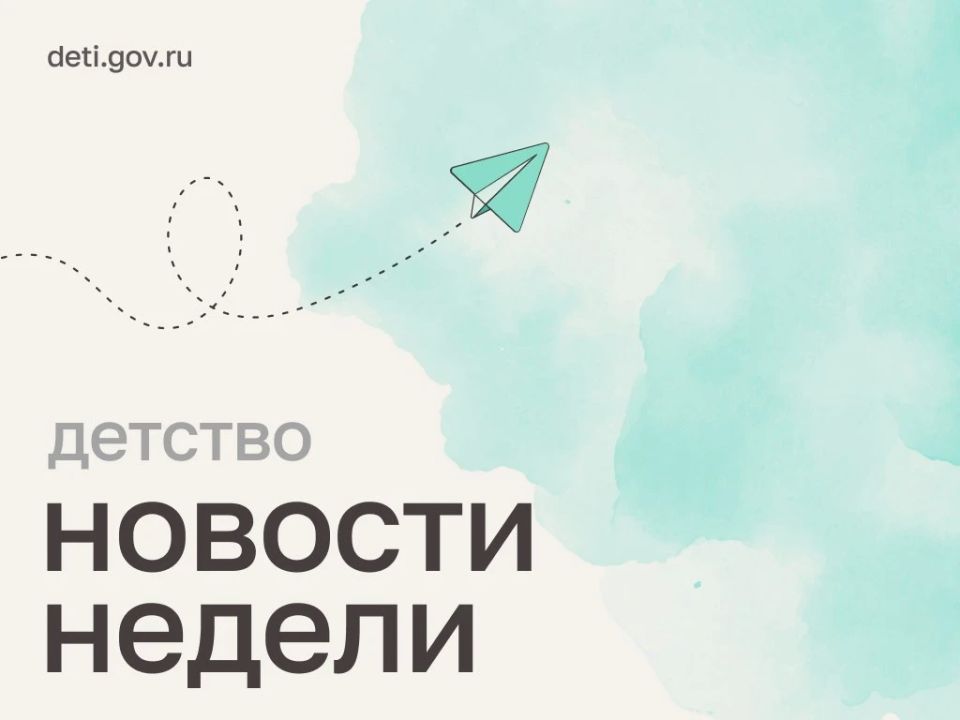 Мария Львова-Белова: Делимся новостями в сфере семьи и детства