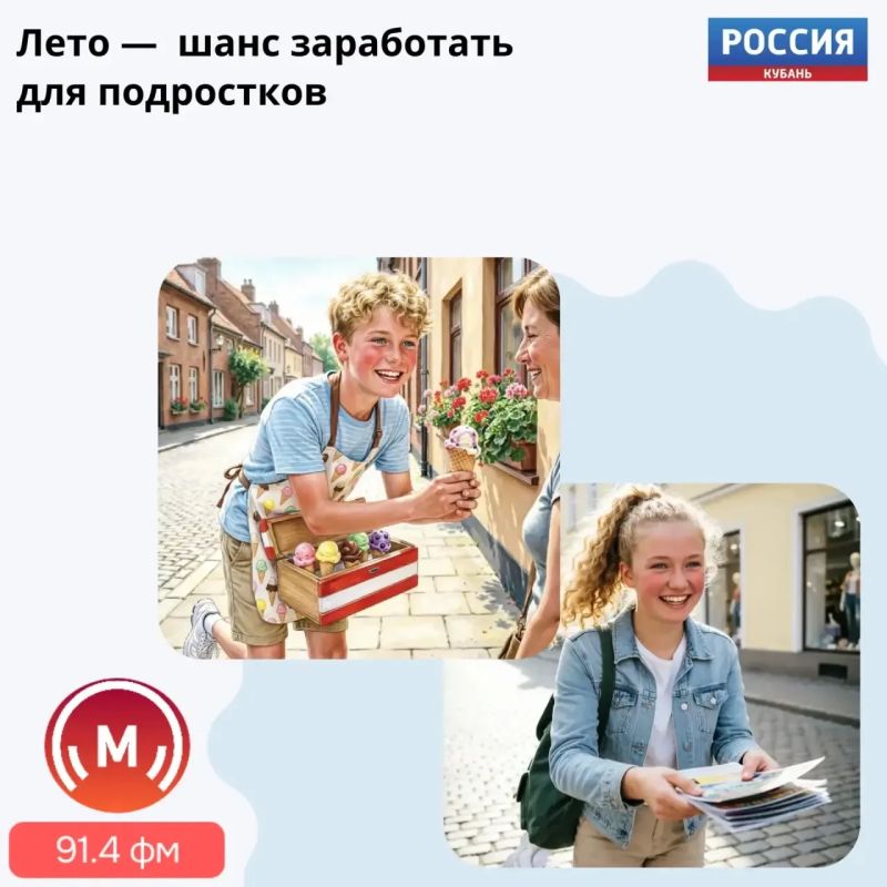 Лето — это не только время для отдыха, но и шанс заработать для подростков