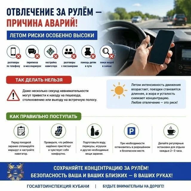Отвлечение внимания за рулём – одна из основных причин дорожно-транспортных происшествий летом