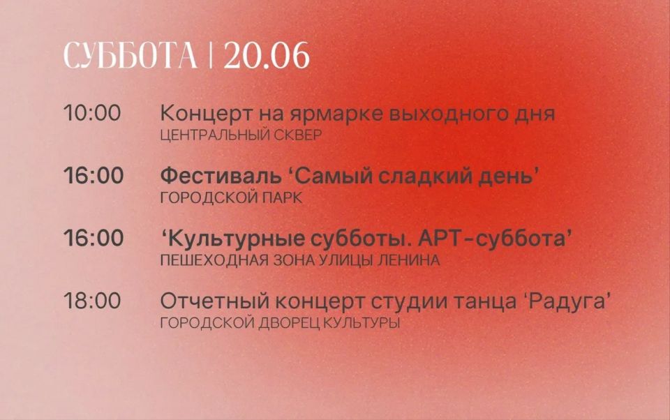 АФИША НА 20 ИЮНЯ