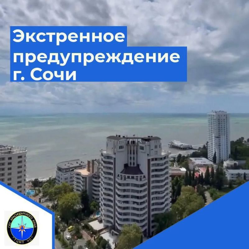 По данным Сочинского гидрометцентра, до конца суток 20.06.2026 на территориях МО г. Сочи и ФТ Сириус ожидается комплекс гидрометеорологических явлений: