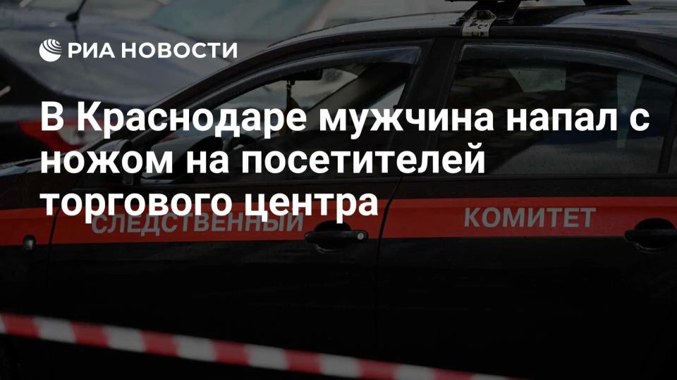 В Краснодаре неизвестный с ножом напал на посетителей ТЦ, несколько человек пострадали