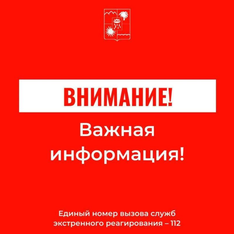 Андрей Прошунин: ВНИМАНИЕ. На территории города Сочи ОБЪЯВЛЕНА УГРОЗА атаки беспилотных летательных аппаратов (БПЛА) Если вы находитесь дома: