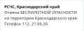 Беспилотную опасность вновь отменили в Краснодарском крае