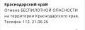 Беспилотную опасность отменили в Краснодарском крае