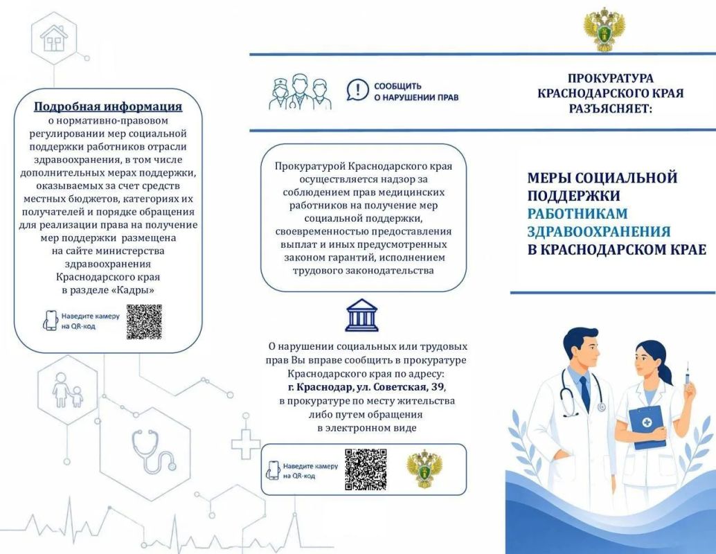 О надзоре за соблюдением прав работников здравоохранения
