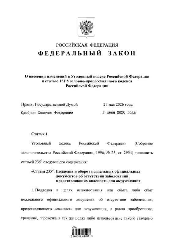 За поддельную медсправку теперь можно получить до 8 лет тюрьмы