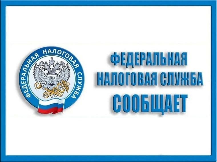 Вниманию налогоплательщиков!