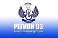 Сочинцы могут принять участие в молодежном форуме Кубани «Регион 93»