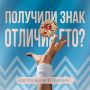 Как получить налоговый вычет за выполнение нормативов ГТО?