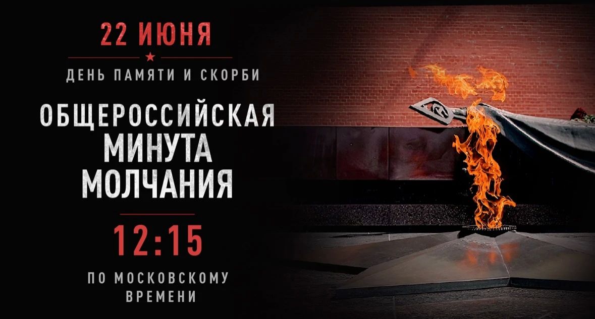 Город-герой Новороссийск 22 июня в полдень присоединится к общероссийской Минуте молчания