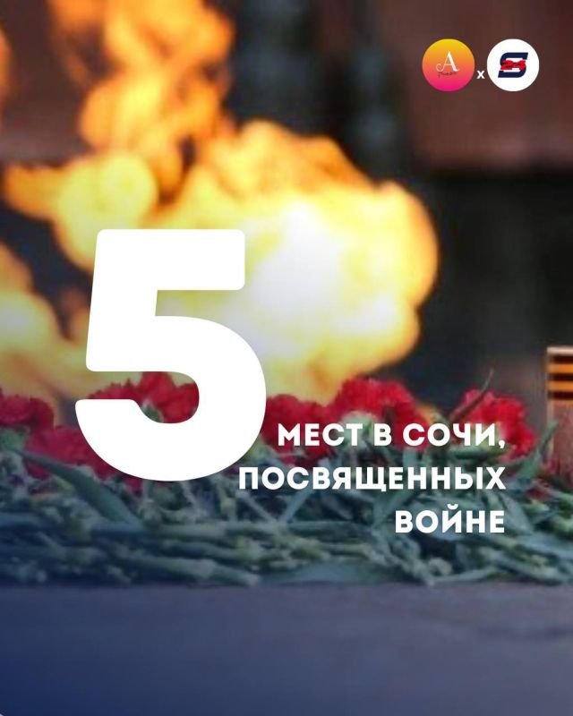 5 мест в Сочи, связанных с Великой Отечественной войной